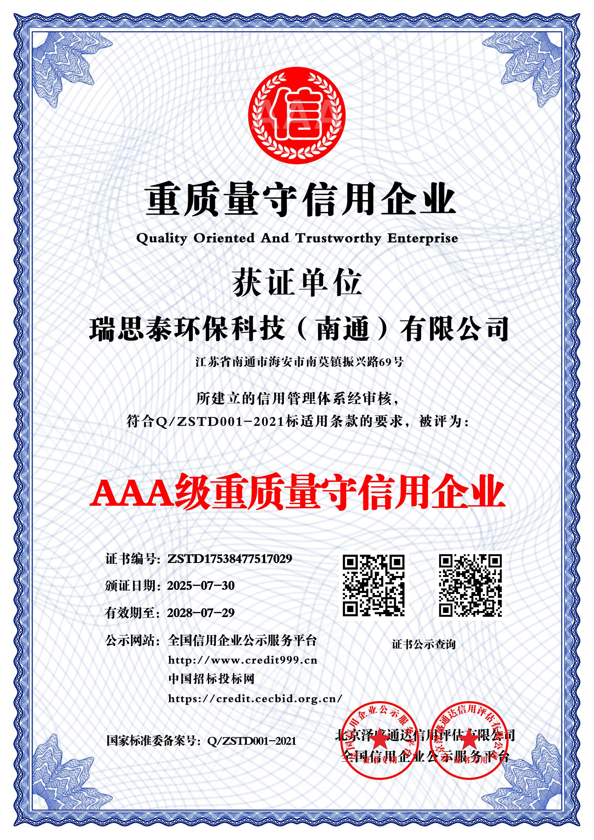 3A Enterprise Emphasizing Quality and Abiding by Credit