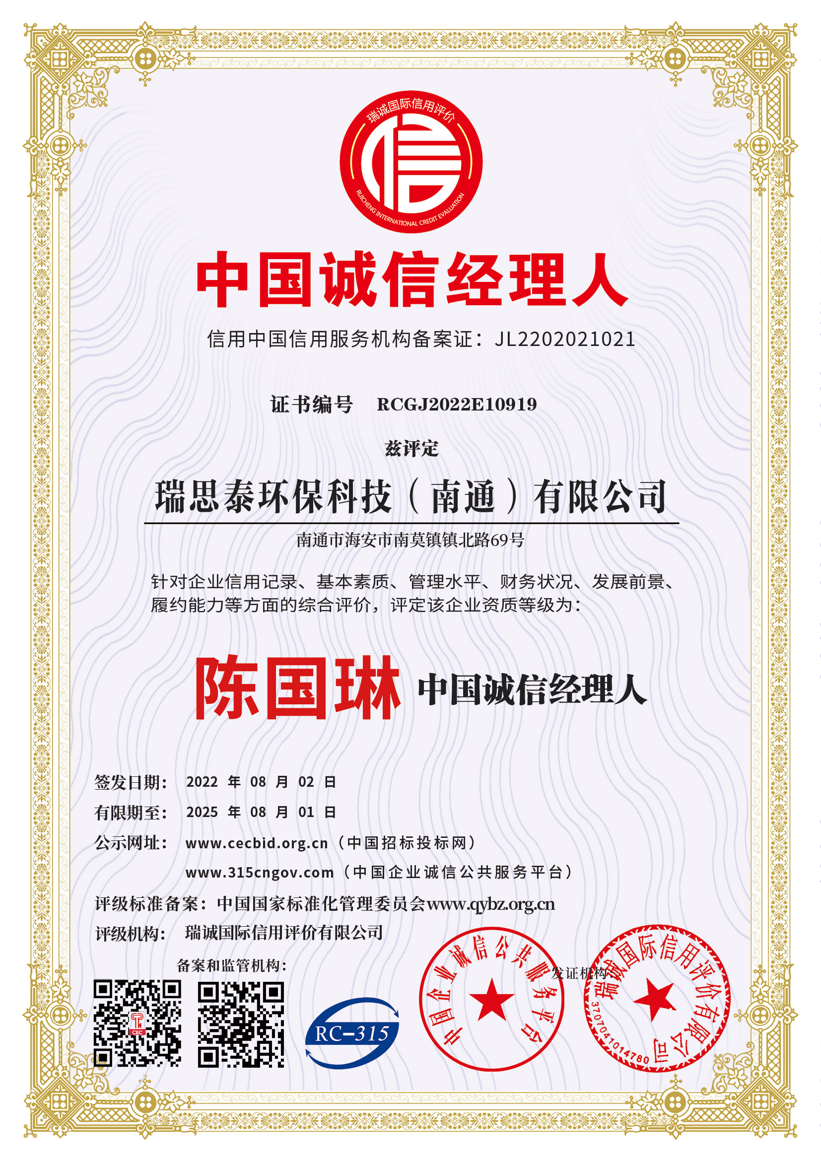 Certificate of Integrity Manager