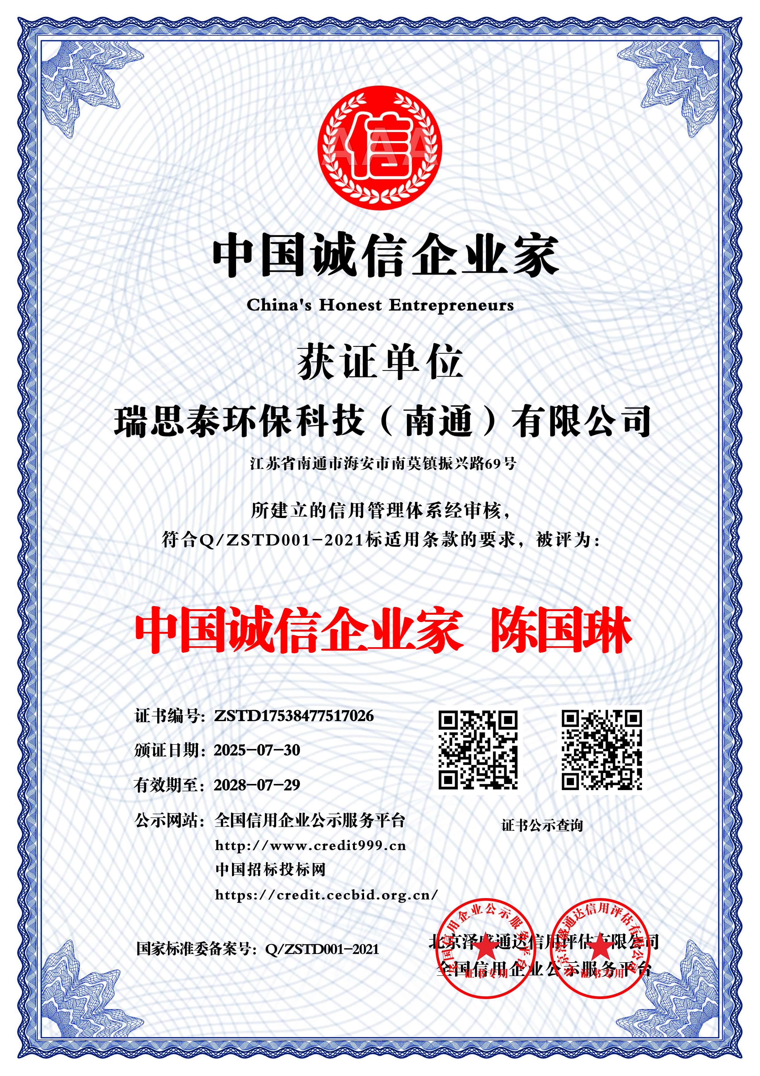 China Integrity Entrepreneur