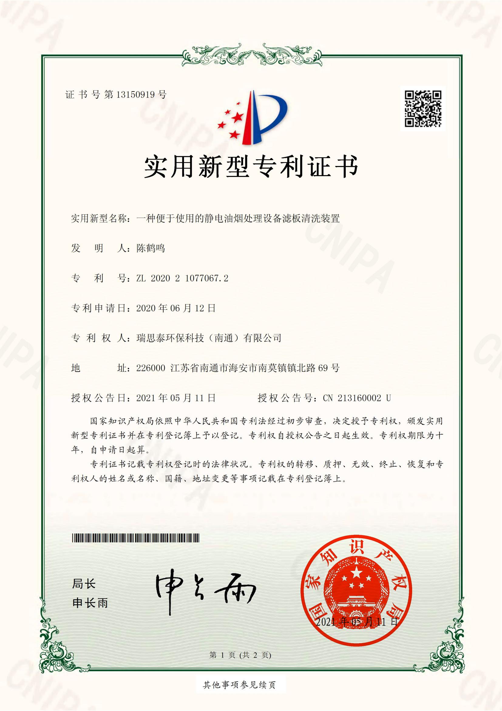 A Convenient Cleaning Device for Filter Plates of Electrostatic Oil Fume Treatment Equipment