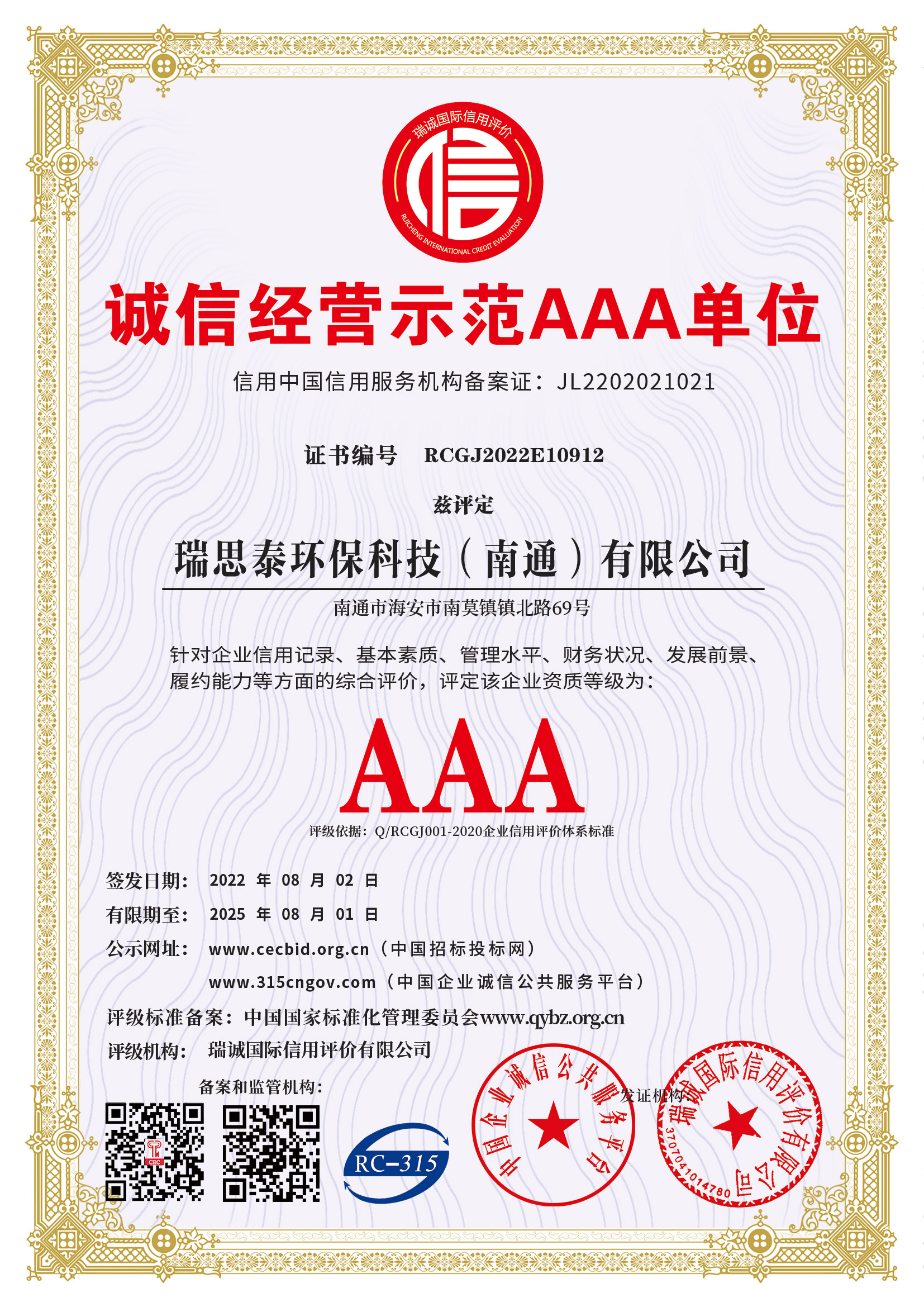 Certificate of Integrity Management Demonstration Unit