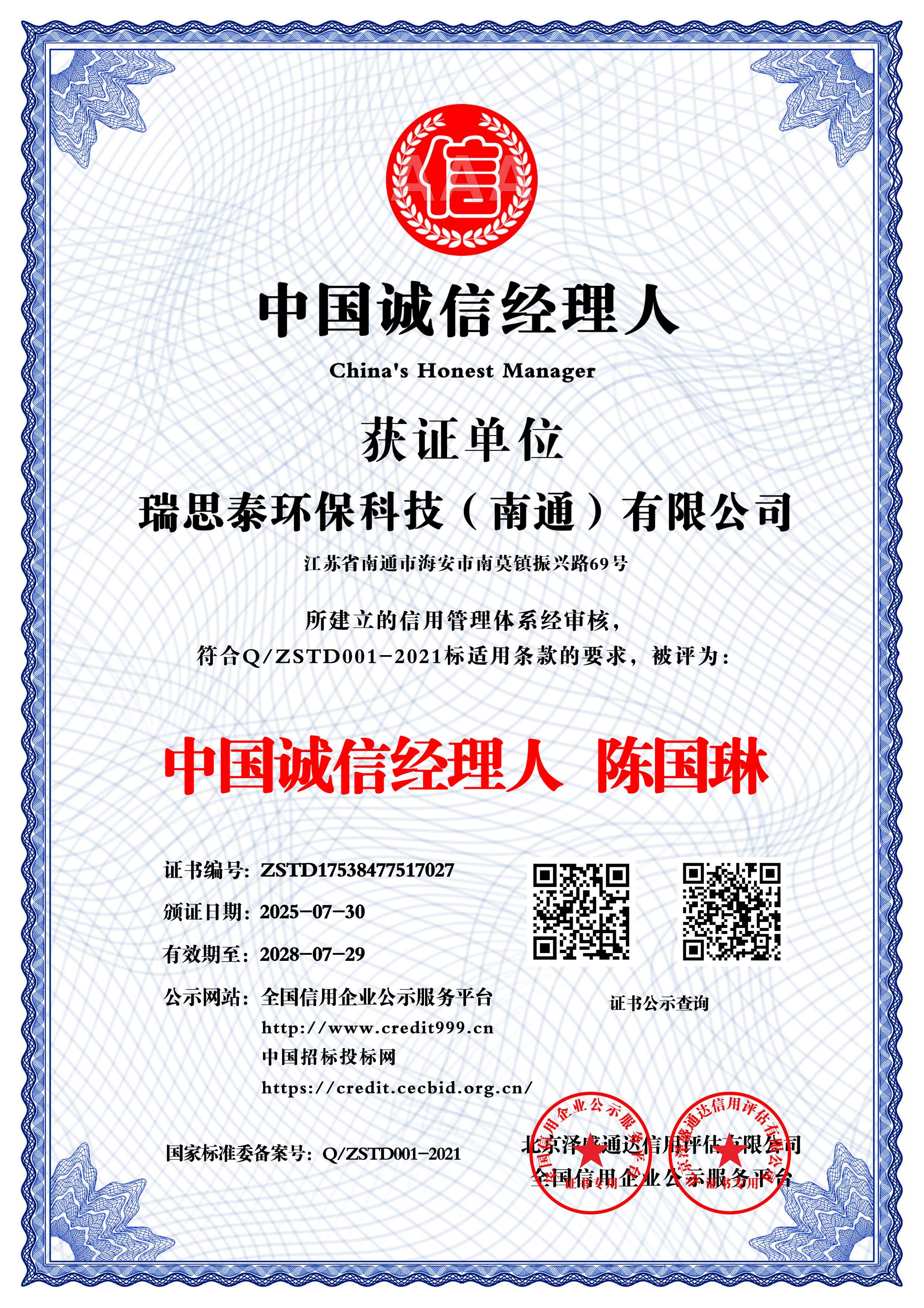 China Integrity Manager