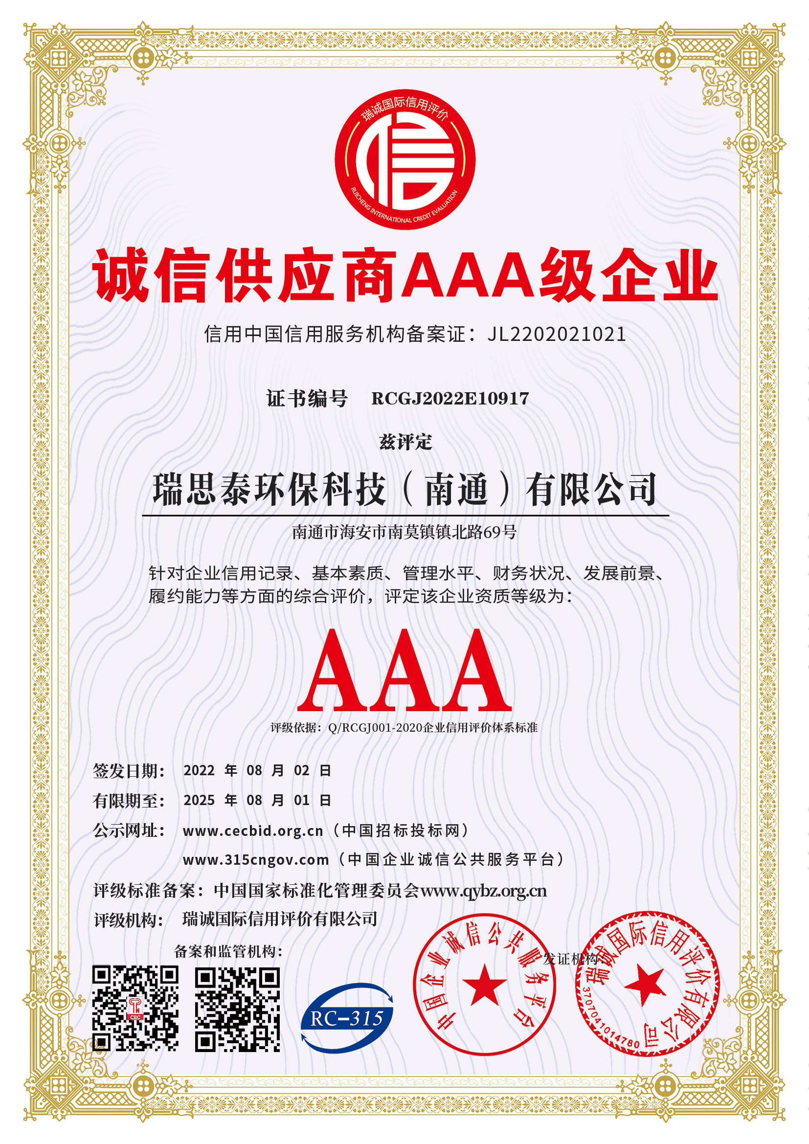 Certificate of Integrity Supplier Enterprise
